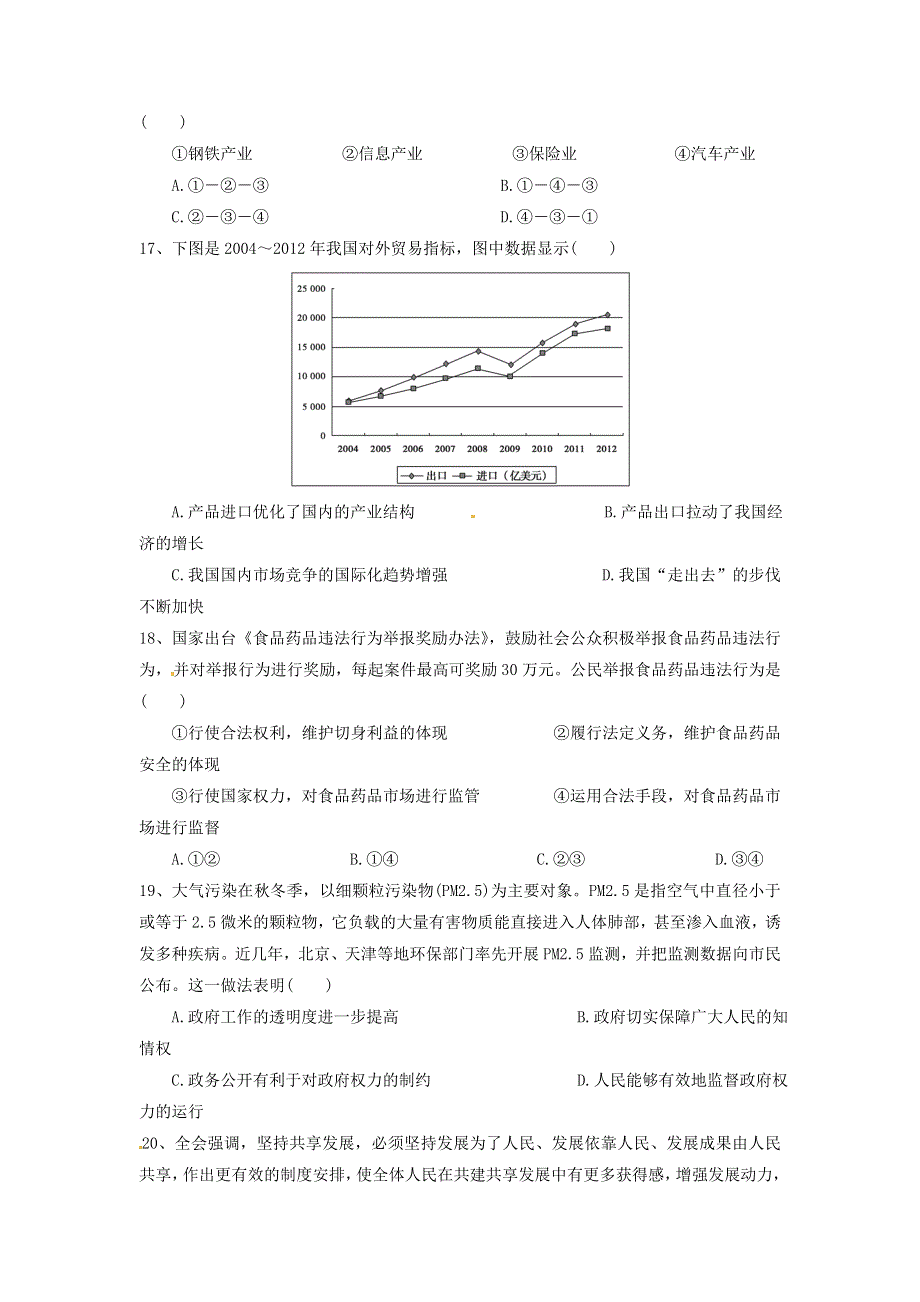 云南省临沧一中2017-2018学年高二上学期第二次月考文综政治试题 WORD版含答案.doc_第2页