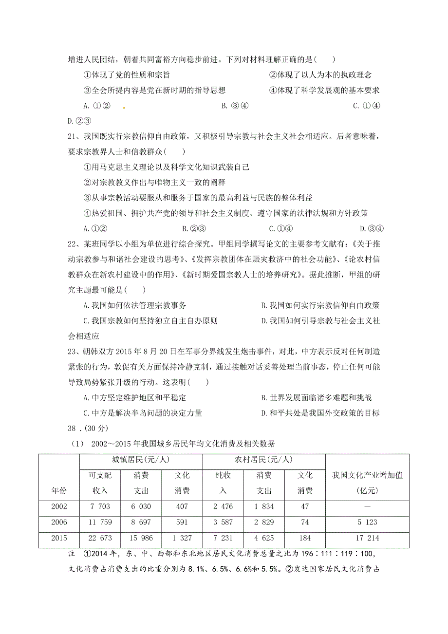 云南省临沧一中2017-2018学年高二上学期第二次月考文综政治试题 WORD版含答案.doc_第3页