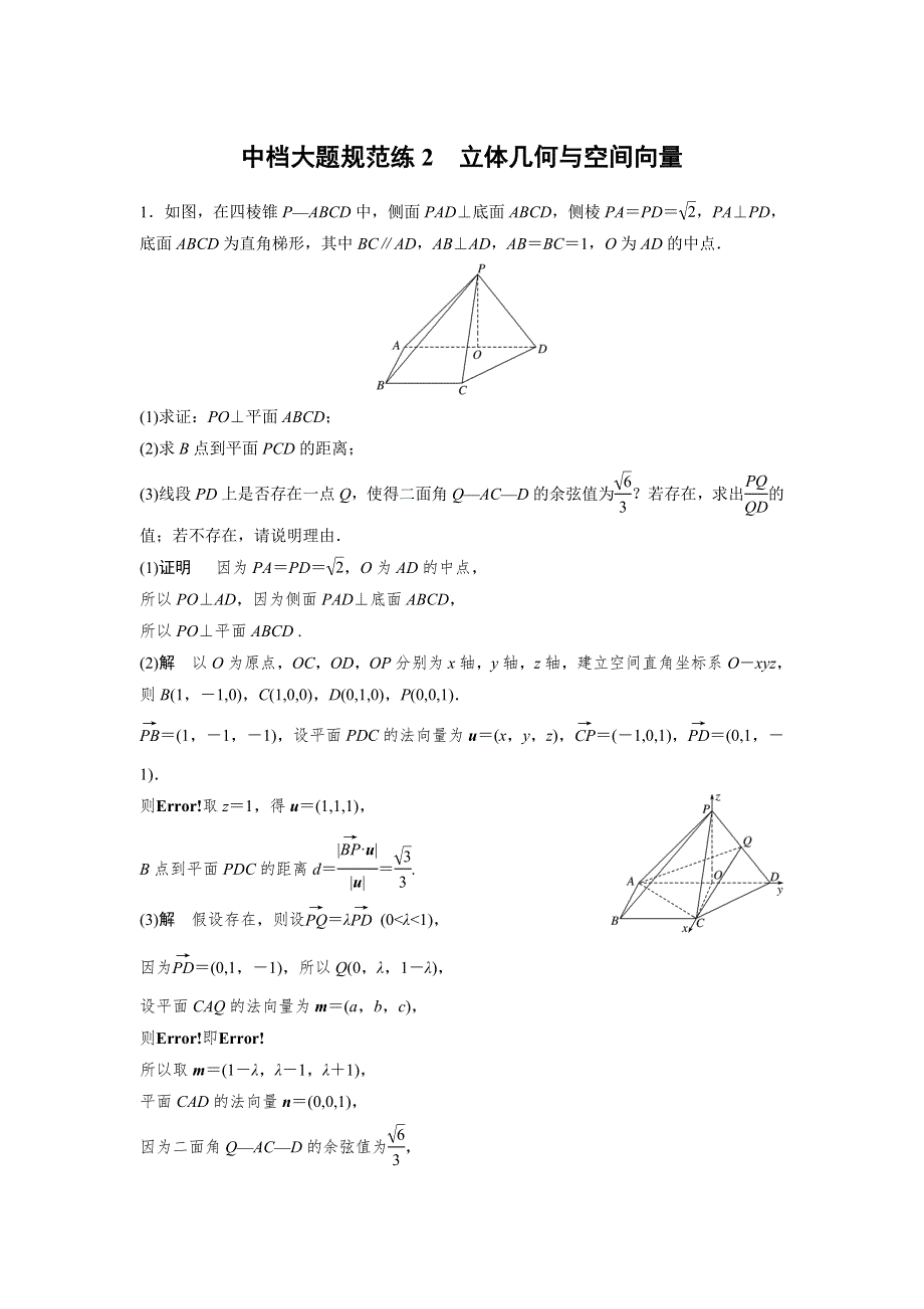 2017版高考数学江苏（理）考前三个月考前抢分必做 中档大题规范练2 WORD版含解析.docx_第1页