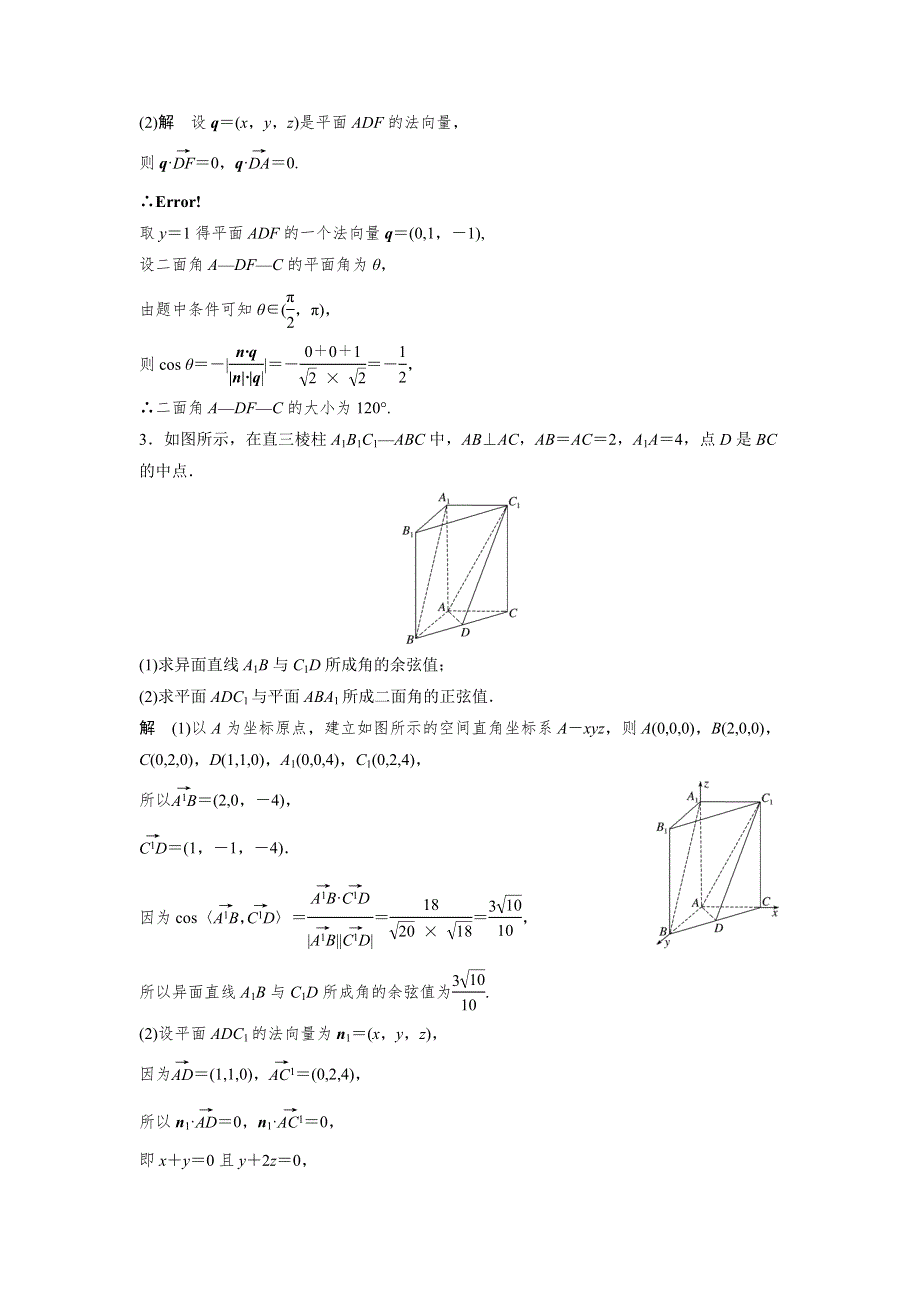 2017版高考数学江苏（理）考前三个月考前抢分必做 中档大题规范练2 WORD版含解析.docx_第3页