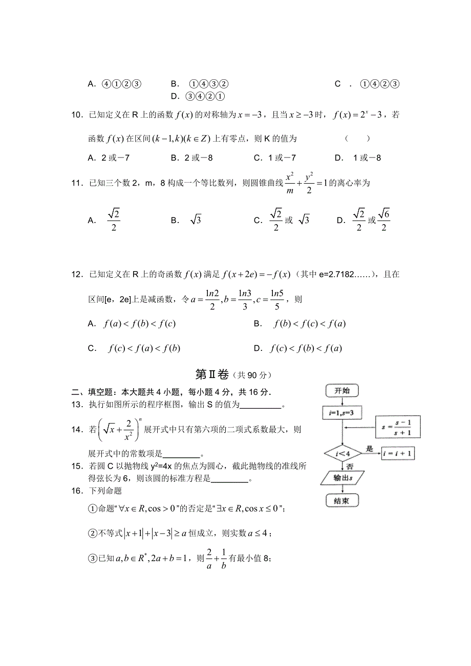 《2013菏泽二模》山东省菏泽市2013届高三5月份模拟考试 数学理 WORD版含答案.doc_第3页