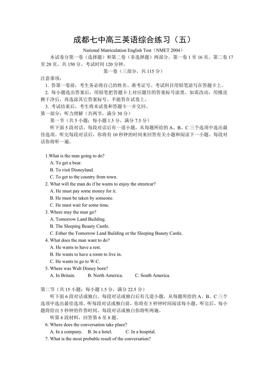 四川成都七中2006年高三英语综合练五（附答案.doc_第1页