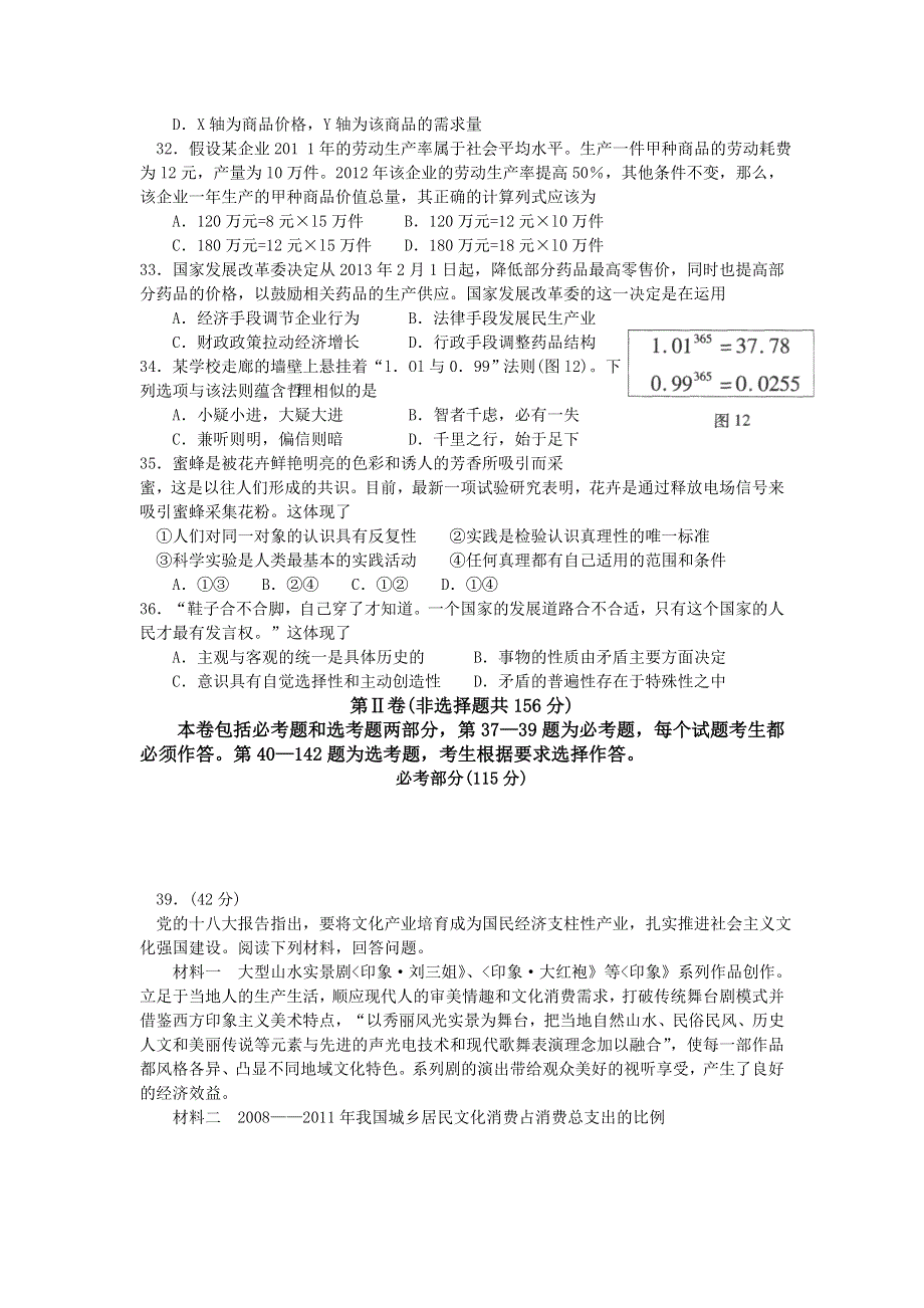 《2013福州市5月质检》福建省福州市2013届高三5月质检政治试题 WORD版含答案.doc_第2页