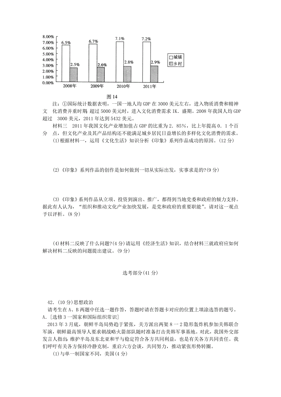 《2013福州市5月质检》福建省福州市2013届高三5月质检政治试题 WORD版含答案.doc_第3页