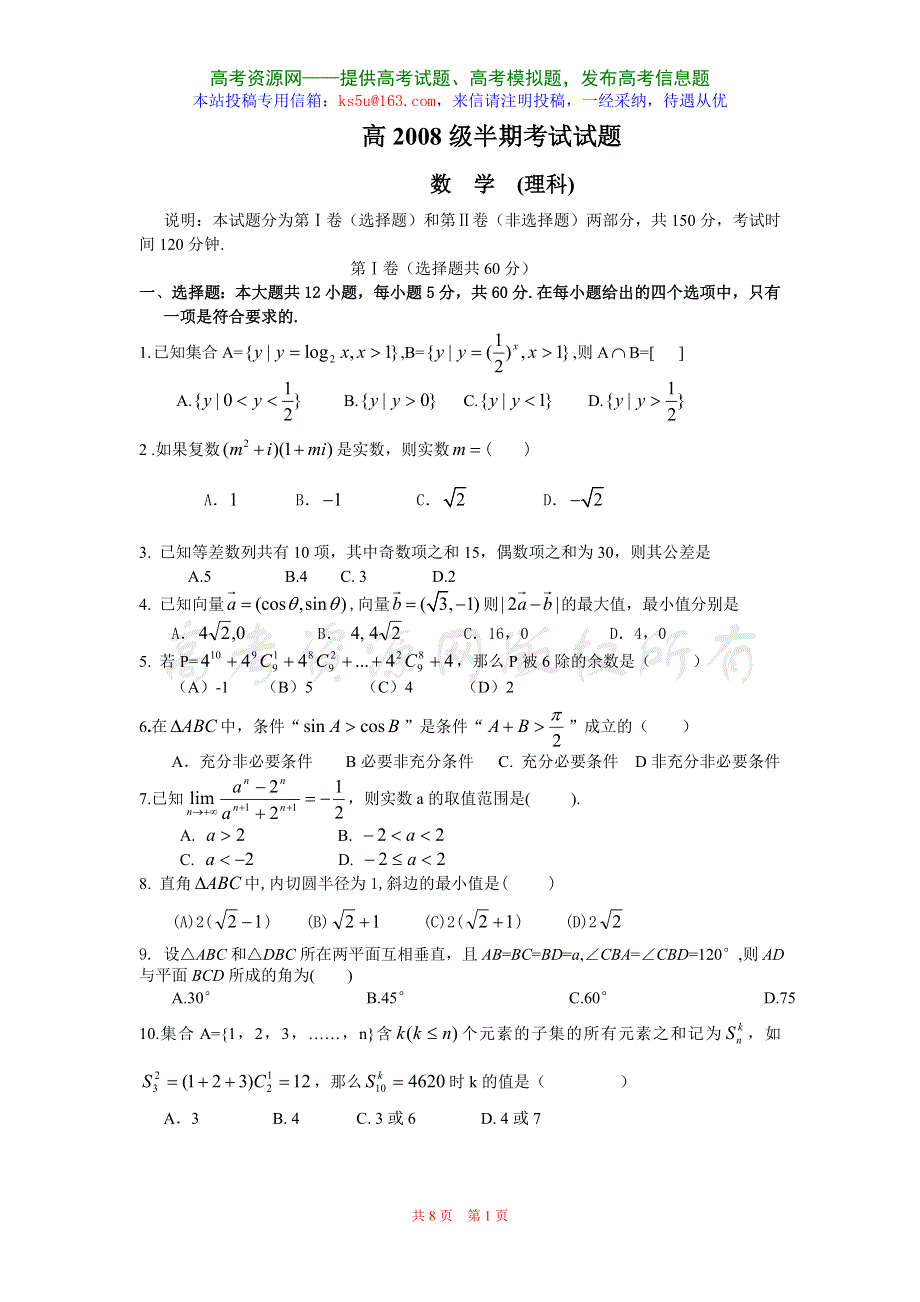 四川成都名校树德中学07-08学年高三半期试题（数学理）.doc_第1页