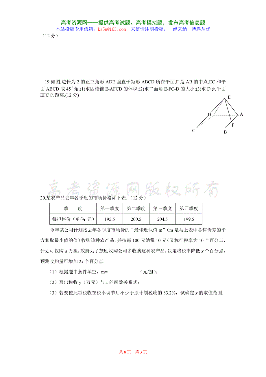 四川成都名校树德中学07-08学年高三半期试题（数学理）.doc_第3页