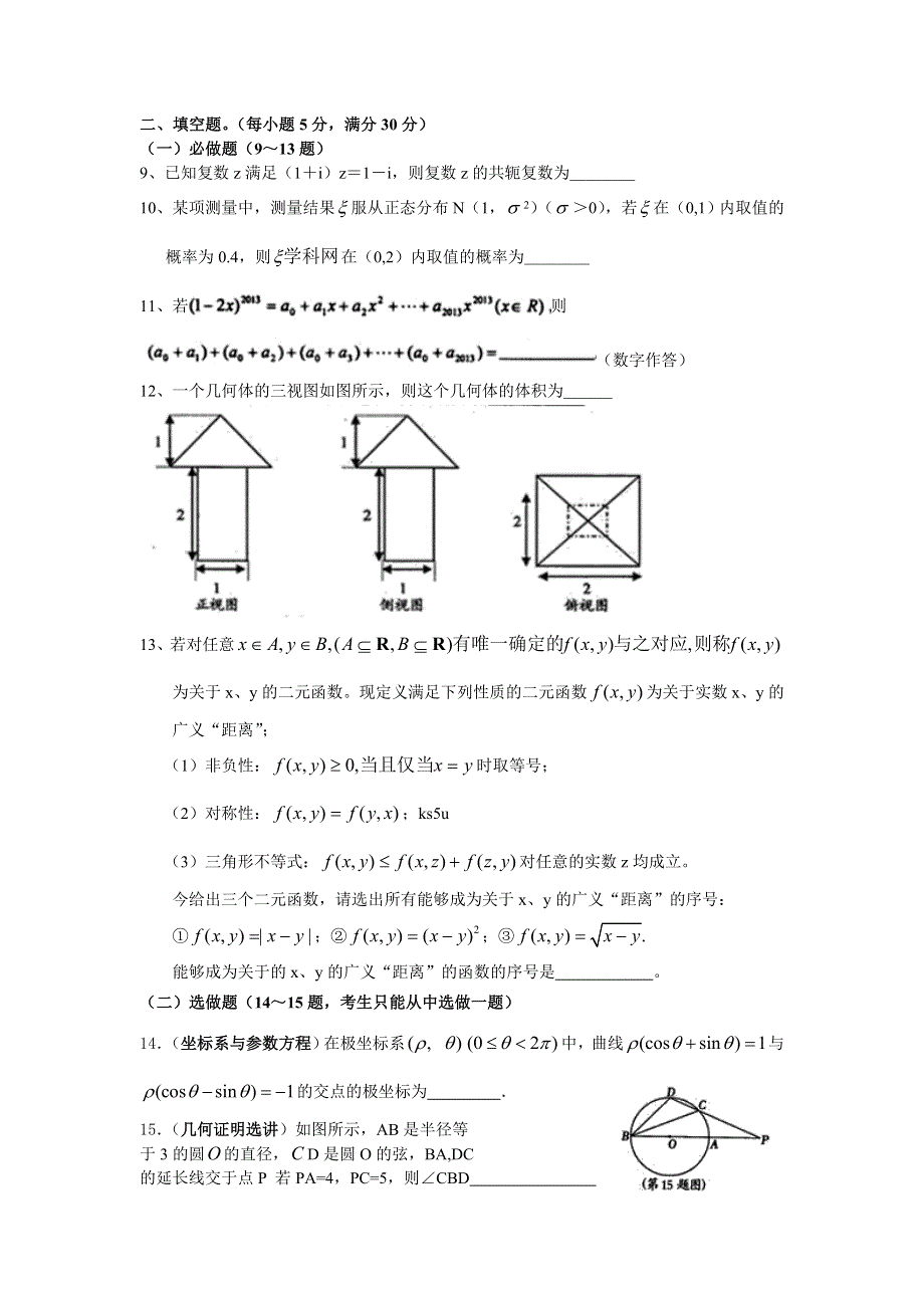 《2013茂名二模》广东省茂名市2013届高三第二次高考模拟数学理试题WORD版含答案.doc_第2页