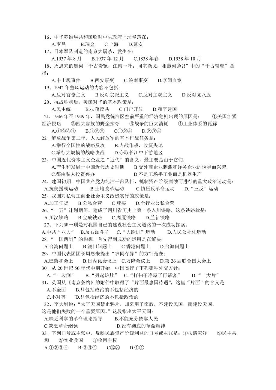 2005年溪口中学高一毕业历史会考模拟卷（一） .doc_第2页