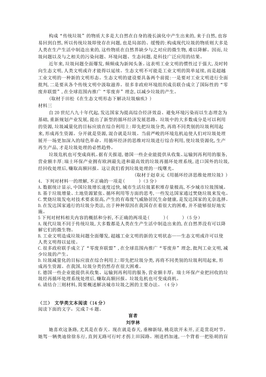 云南省中央民大附中芒市国际学校2017-2018学年高一语文下学期期中试题（文科班）.doc_第3页