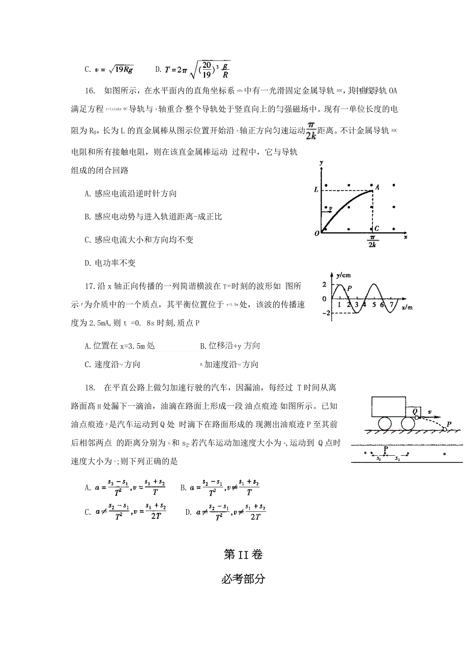 《2013福州市5月质检》福建省福州市2013届高三5月质检物理试题 WORD版含答案.doc_第2页