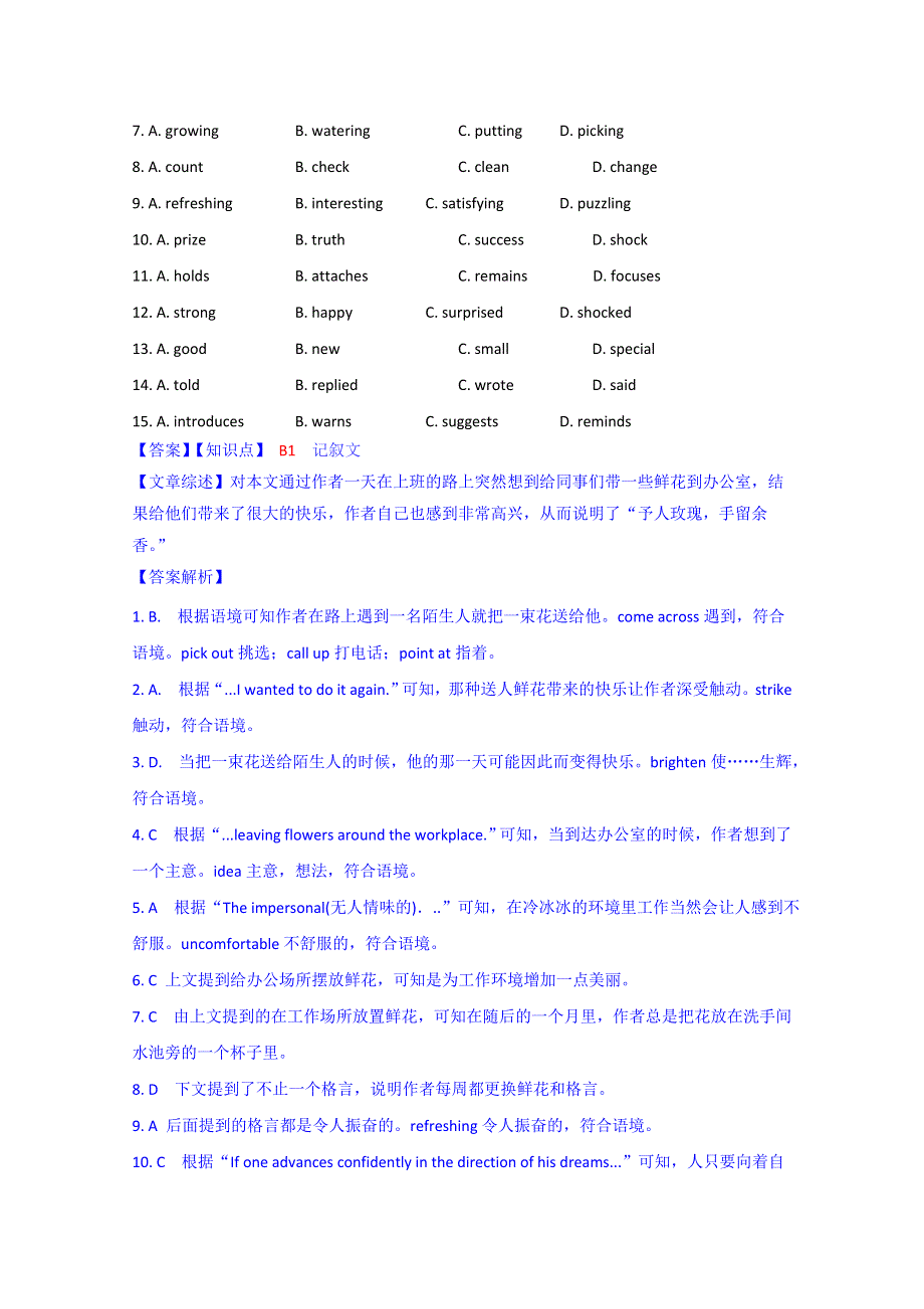 四川德昌县2016高考英语完形填空和阅读理解暑假选练（1）答案.doc_第2页