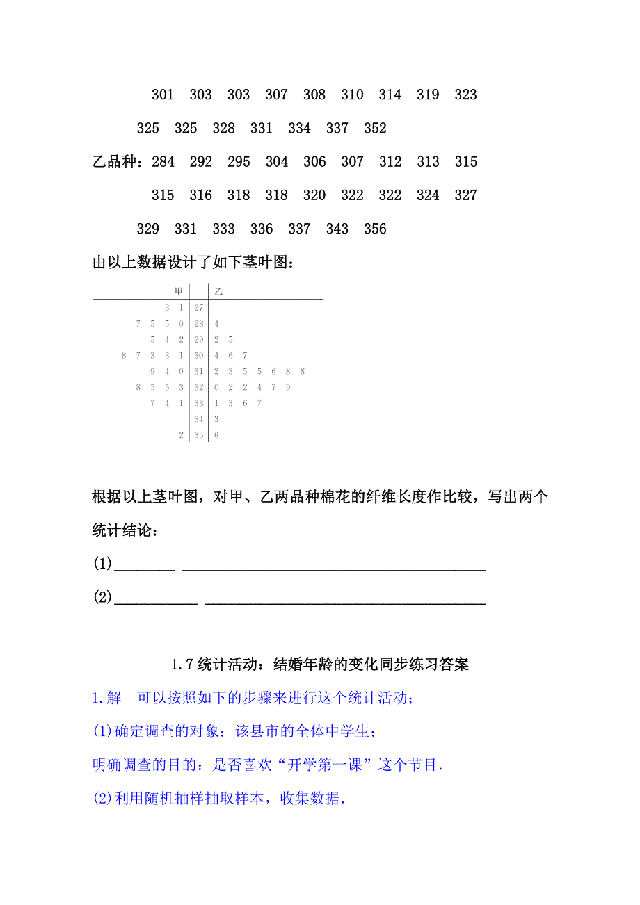 高中数学北师大版必修三 1.7统计活动：结婚年龄的变化同步练习 WORD版含答案.doc_第2页