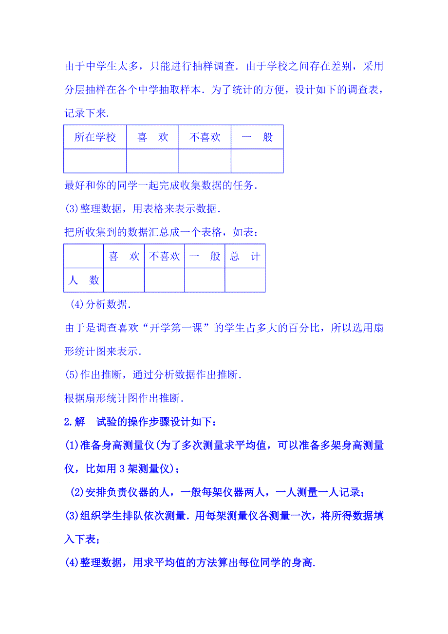 高中数学北师大版必修三 1.7统计活动：结婚年龄的变化同步练习 WORD版含答案.doc_第3页