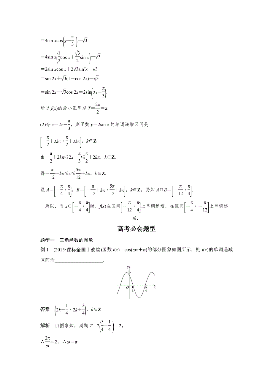 2017版高考数学江苏（理）考前三个月配套文档 专题4 三角函数与平面向量 第17练 WORD版含解析.docx_第3页