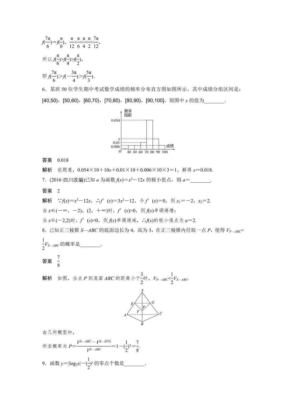 2017版高考数学江苏（理）考前三个月考前抢分必做 锁定70分专项练8 WORD版含解析.docx_第2页