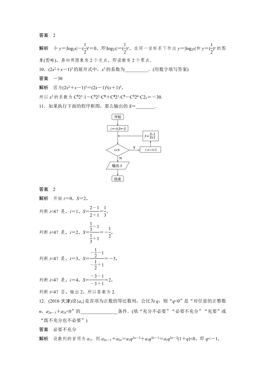 2017版高考数学江苏（理）考前三个月考前抢分必做 锁定70分专项练8 WORD版含解析.docx_第3页