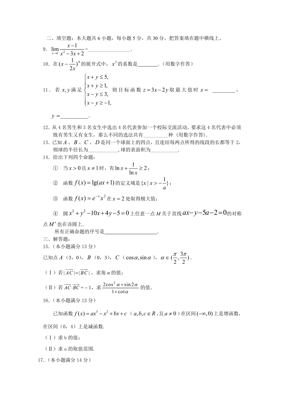 四川成都四中2007届高三第三轮复习试题10（数学理）.doc_第2页