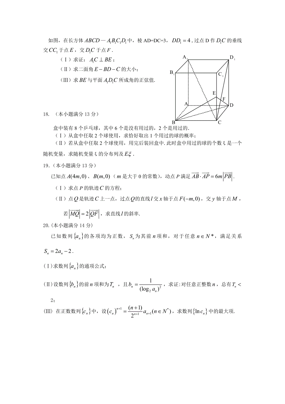 四川成都四中2007届高三第三轮复习试题10（数学理）.doc_第3页