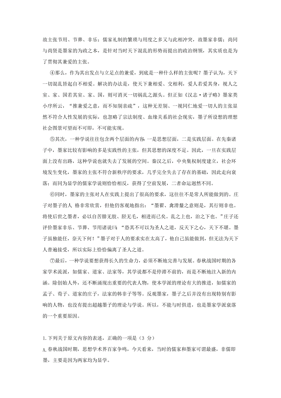 云南省中央民大附中芒市国际学校2017-2018学年高二语文下学期期末考试试题.doc_第2页