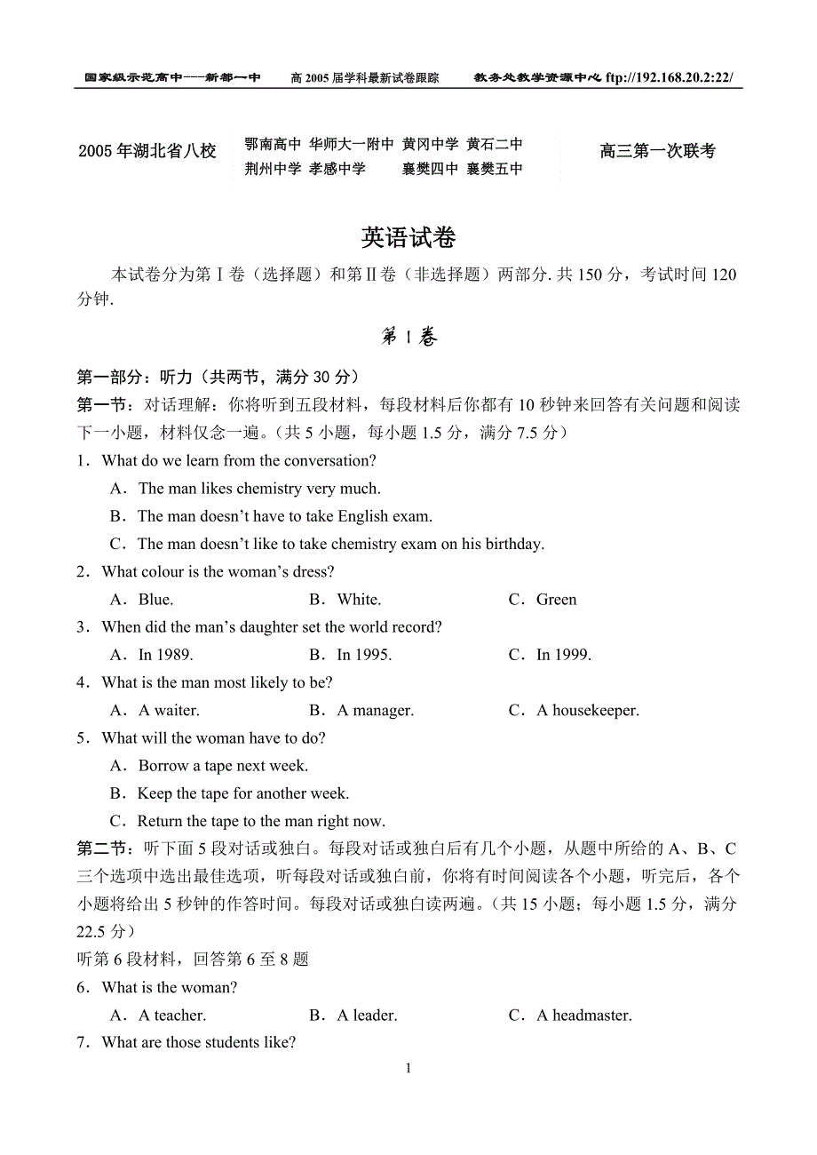 2005年湖北省八校高三第一次联考英语试题.doc_第1页