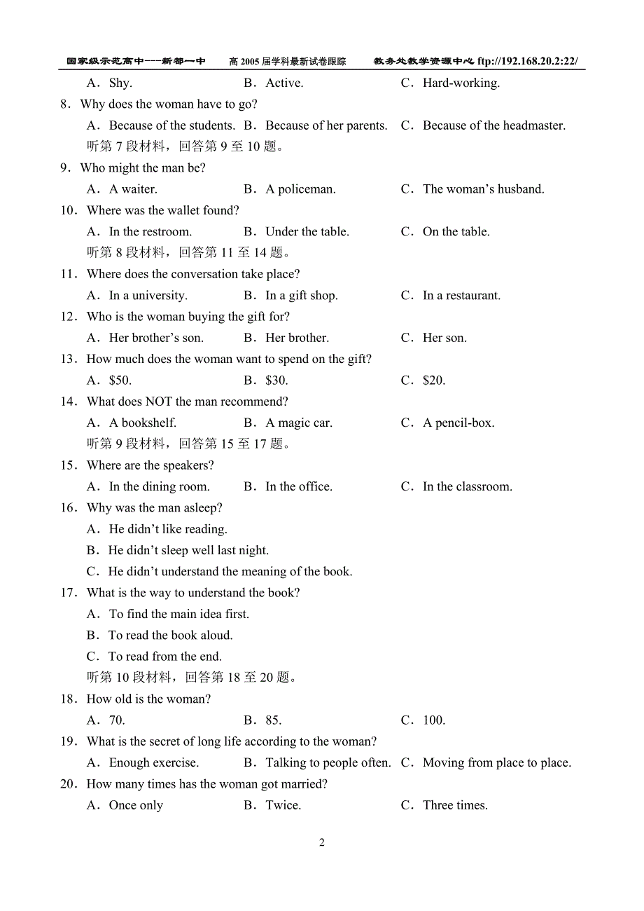 2005年湖北省八校高三第一次联考英语试题.doc_第2页