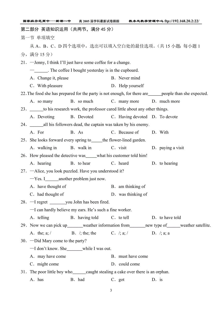 2005年湖北省八校高三第一次联考英语试题.doc_第3页