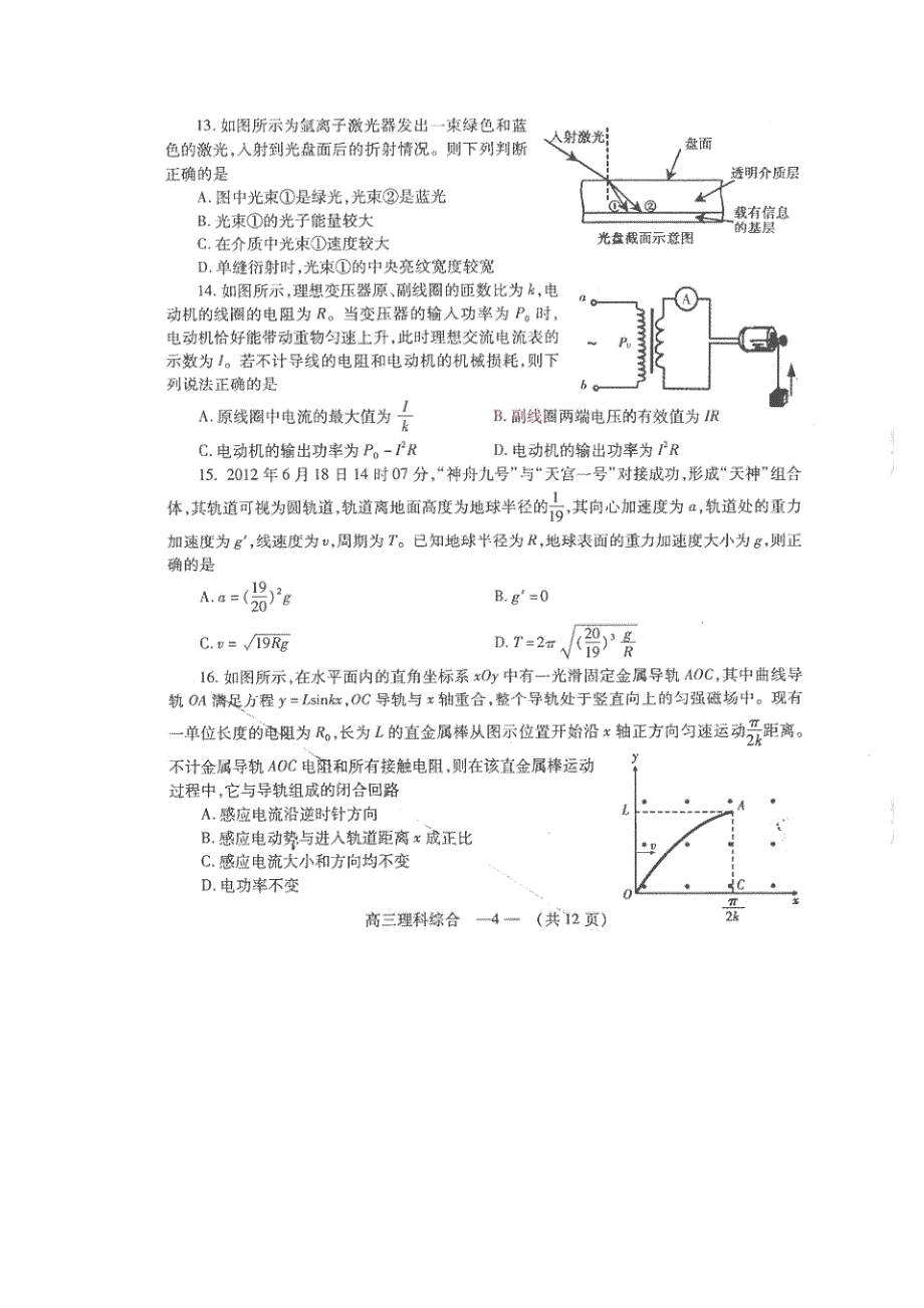 《2013福州市5月质检》福建省福州市2013届高三5月质检物理试题 扫描版含答案.doc_第2页