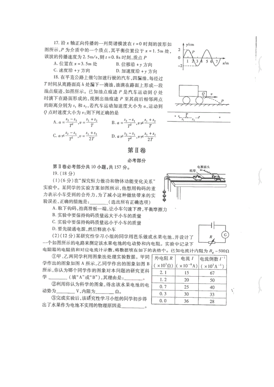 《2013福州市5月质检》福建省福州市2013届高三5月质检物理试题 扫描版含答案.doc_第3页