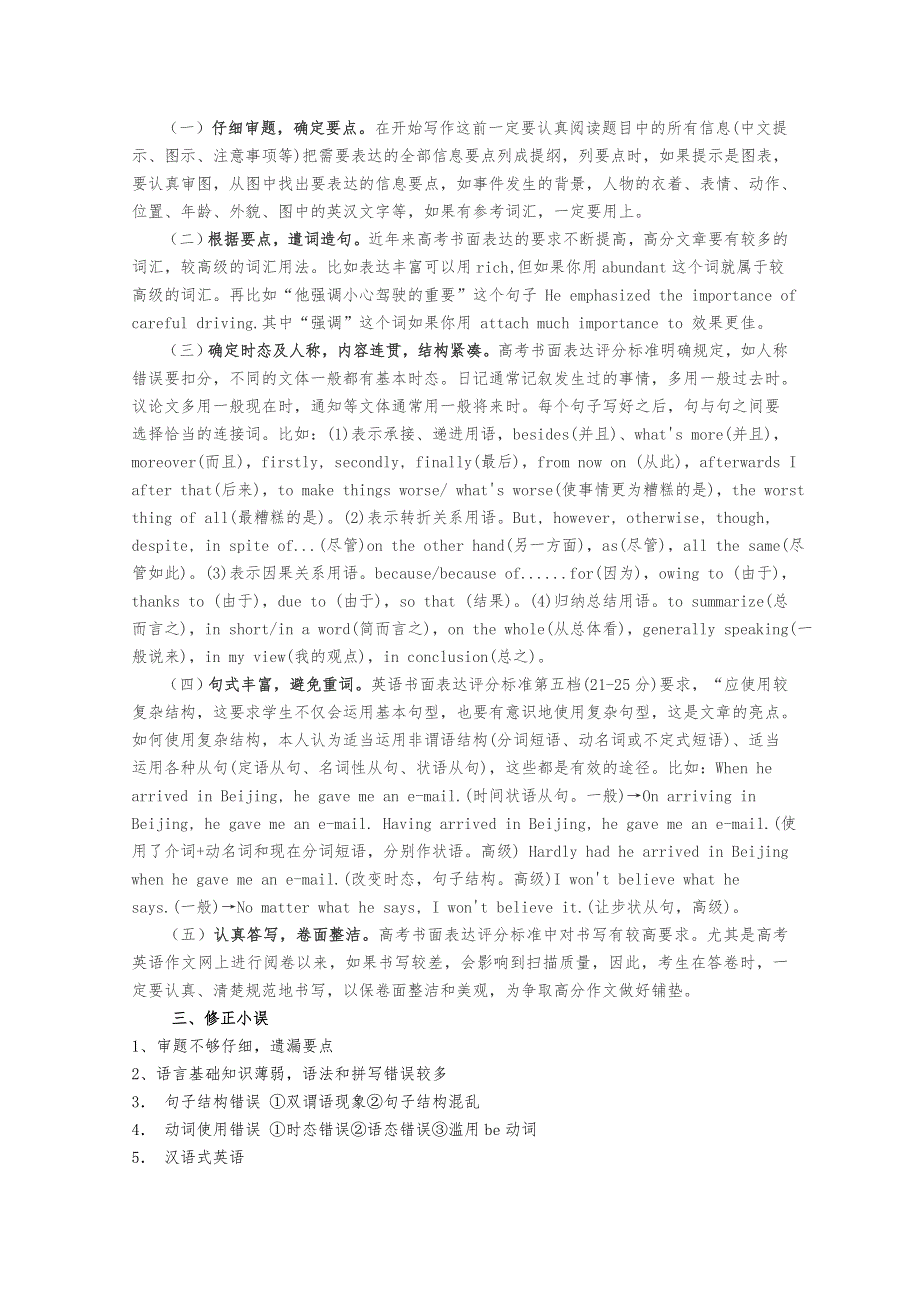 四川彭州市2016高考英语《二轮》写作品析（1）及参考范文.doc_第2页