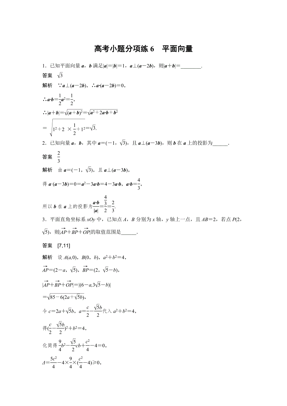 2017版高考数学（文江苏专用）三轮增分练：高考小题分项练6 WORD版含解析.docx_第1页