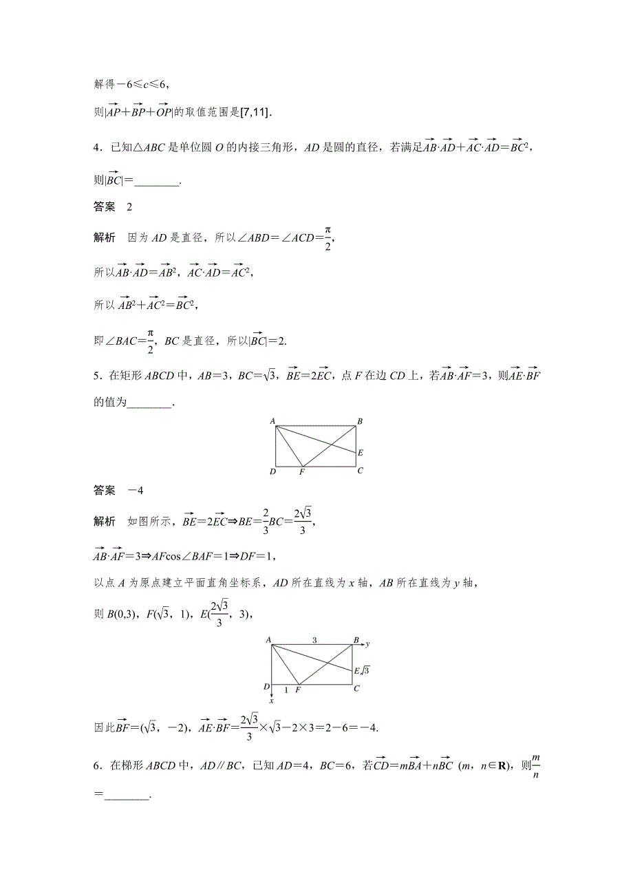 2017版高考数学（文江苏专用）三轮增分练：高考小题分项练6 WORD版含解析.docx_第2页