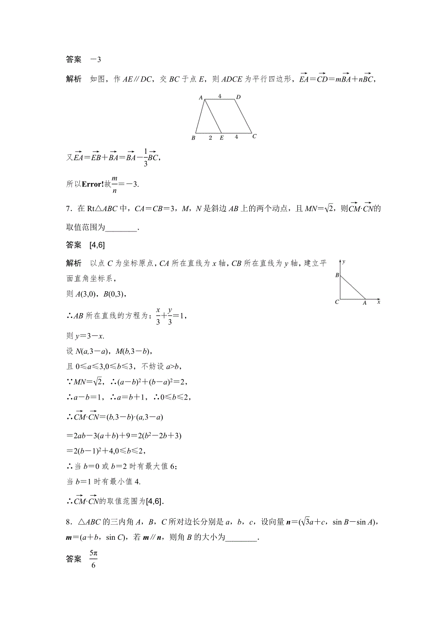 2017版高考数学（文江苏专用）三轮增分练：高考小题分项练6 WORD版含解析.docx_第3页