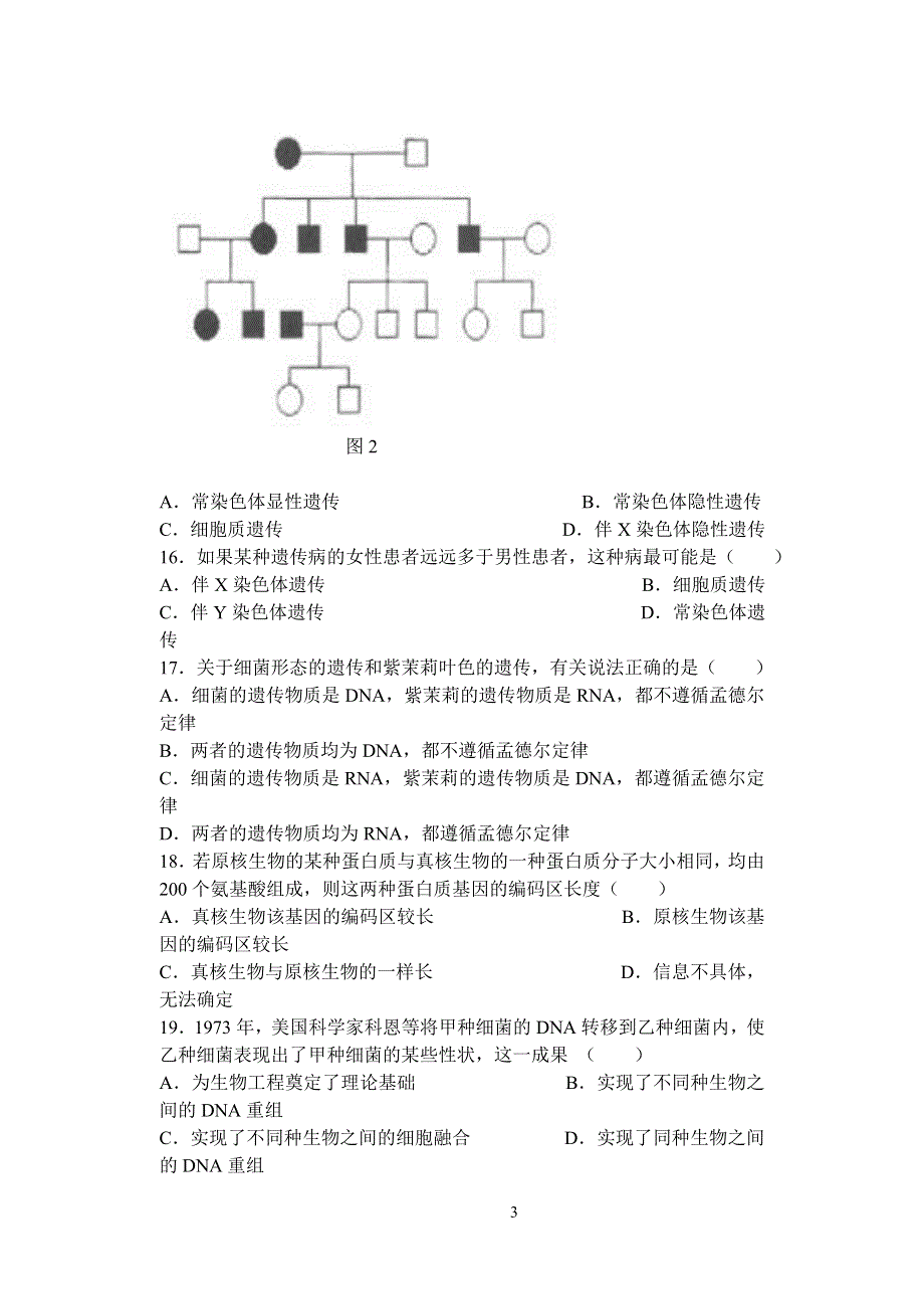 2005年海淀区高三年级第一学期期中练习生物.doc_第3页