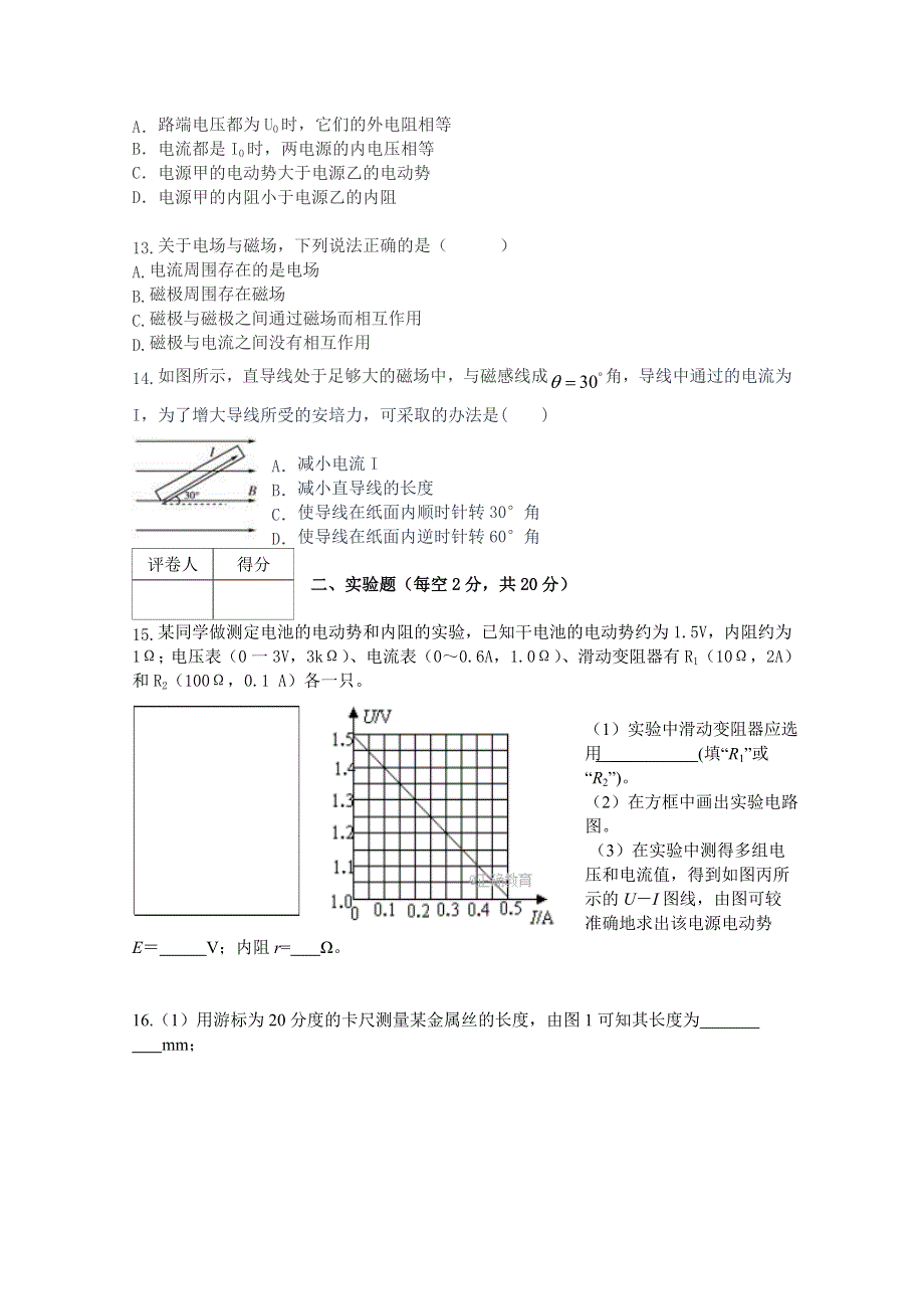 云南省中央民大附中芒市国际学校2017-2018学年高二上学期期中考试物理试卷 WORD版含答案.doc_第3页