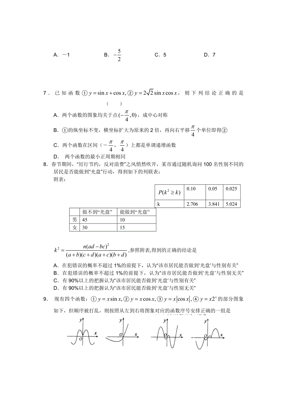 《2013菏泽二模》山东省菏泽市2013届高三5月份模拟考试 数学文 WORD版含答案.doc_第2页