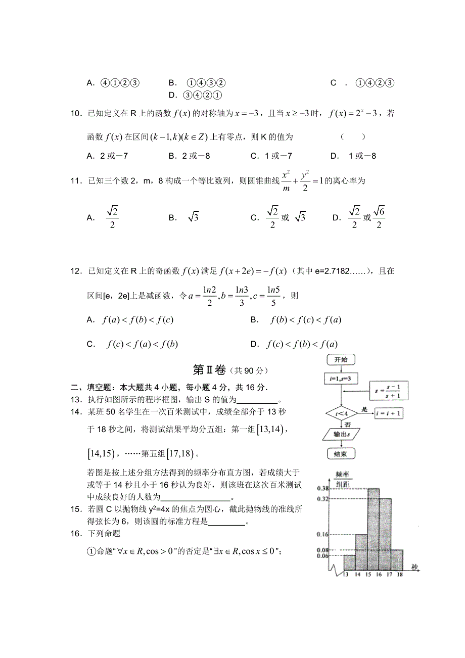 《2013菏泽二模》山东省菏泽市2013届高三5月份模拟考试 数学文 WORD版含答案.doc_第3页