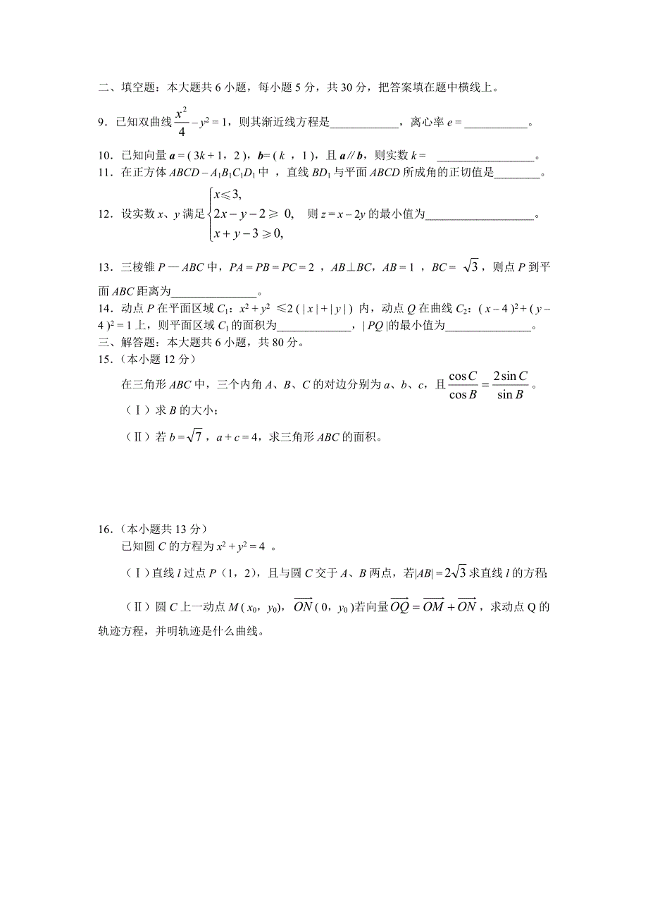 四川成都四中2007届高三第三轮复习试题4（数学文）.doc_第2页