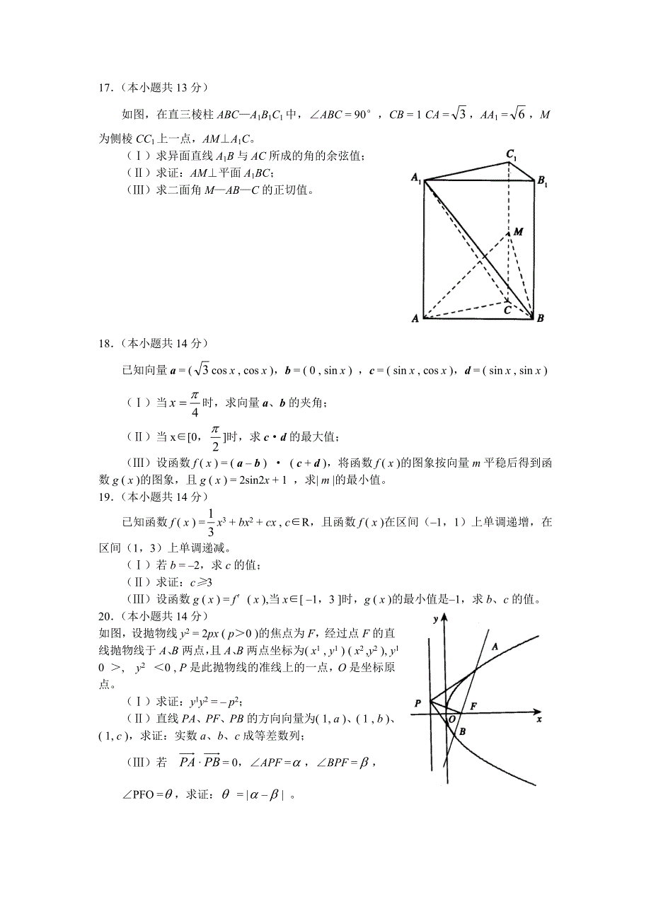 四川成都四中2007届高三第三轮复习试题4（数学文）.doc_第3页