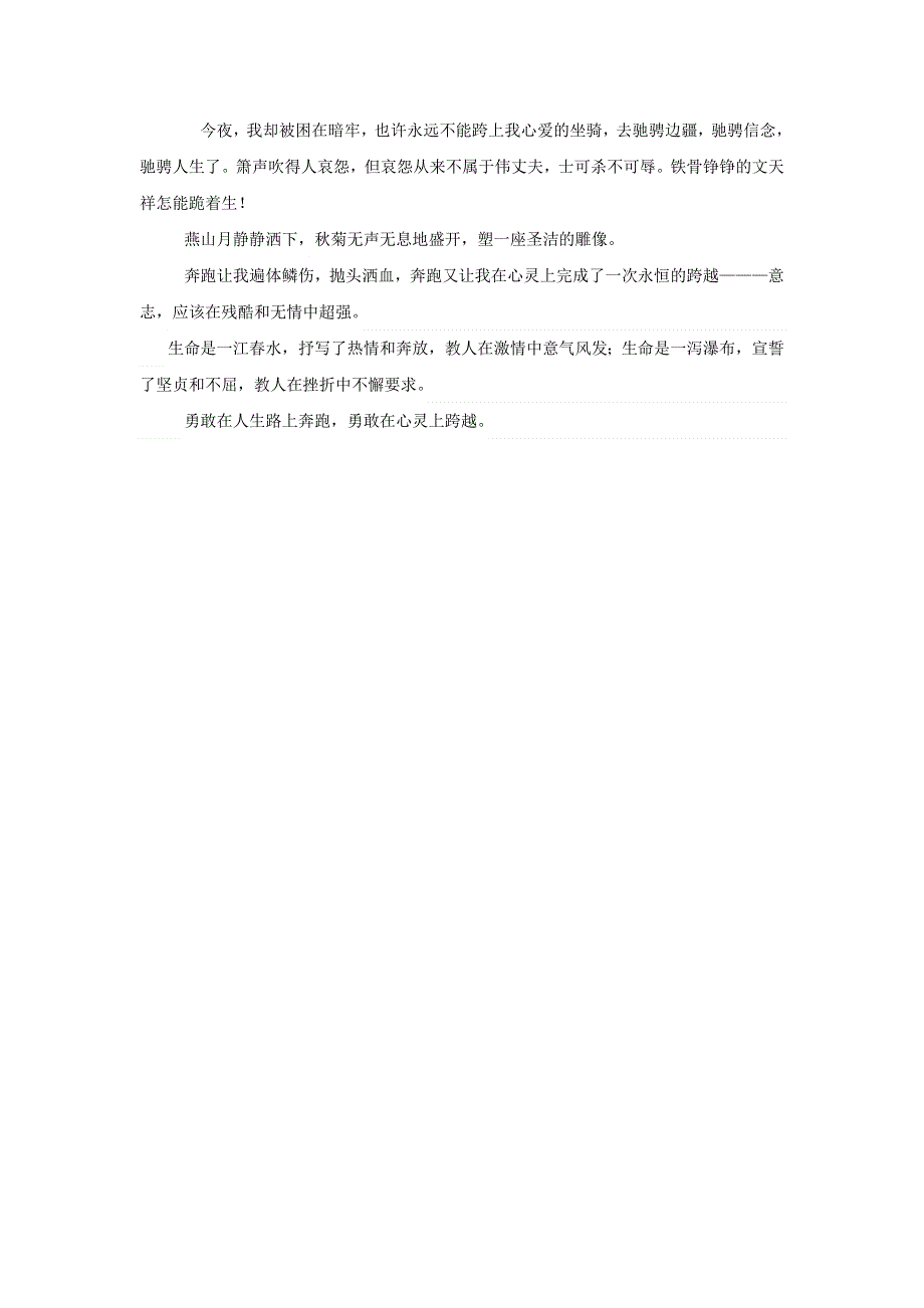 2005年湖南高考优秀作文：勇敢奔跑勇敢超越.doc_第2页