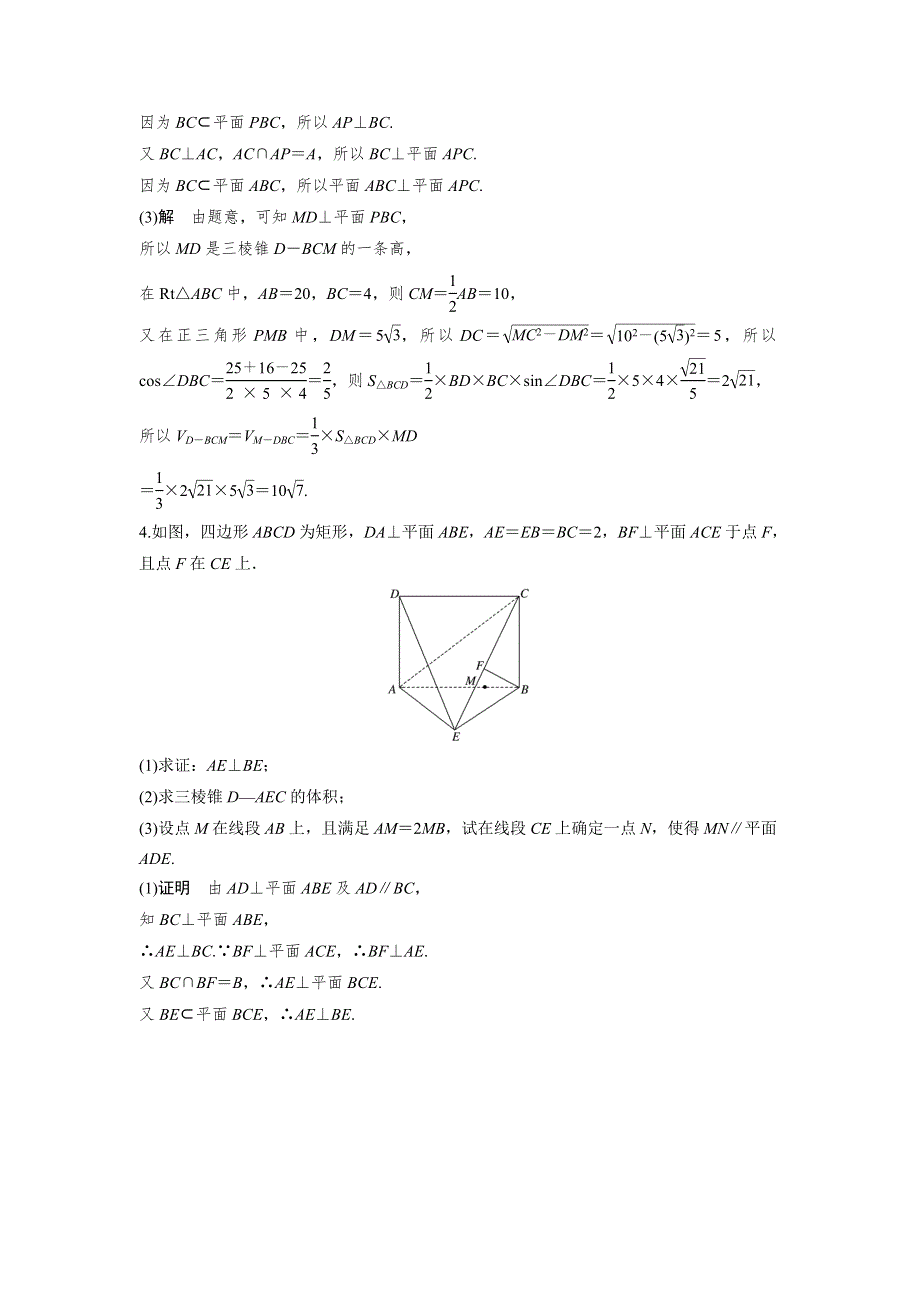 2017版高考数学（文 全国乙卷）大二轮总复习与增分策略三轮增分练 高考中档大题规范练（二） WORD版含解析.docx_第3页