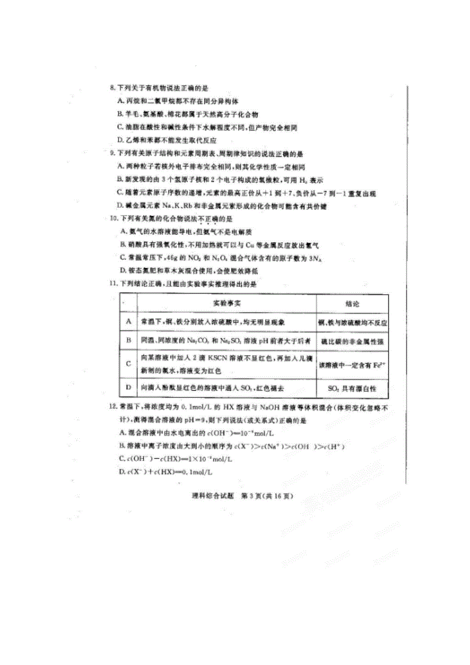 《2013聊城二模》山东省聊城市2013届高三第二次模拟考试 理科综合试题扫描版含答案.doc_第3页