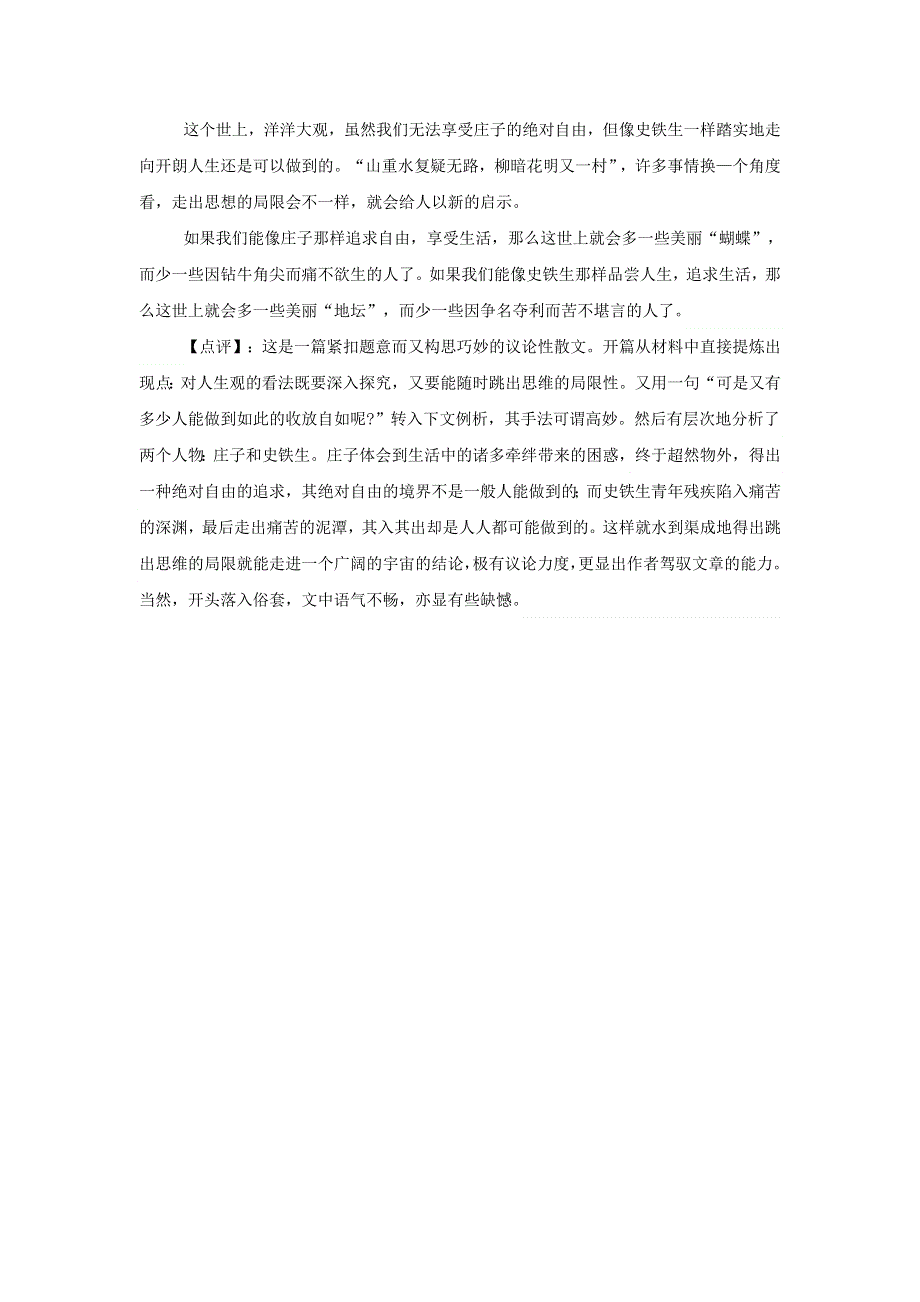 2005年湖北高考优秀作文：出入人生.doc_第2页