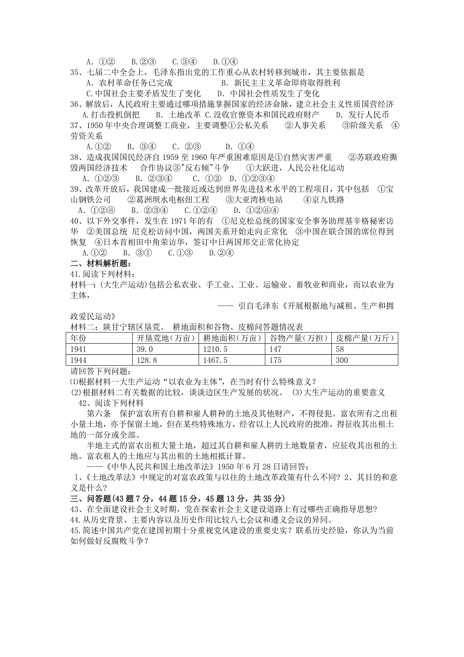 2005年溪口中学高一毕业会考历史模拟卷 （三）.doc_第3页