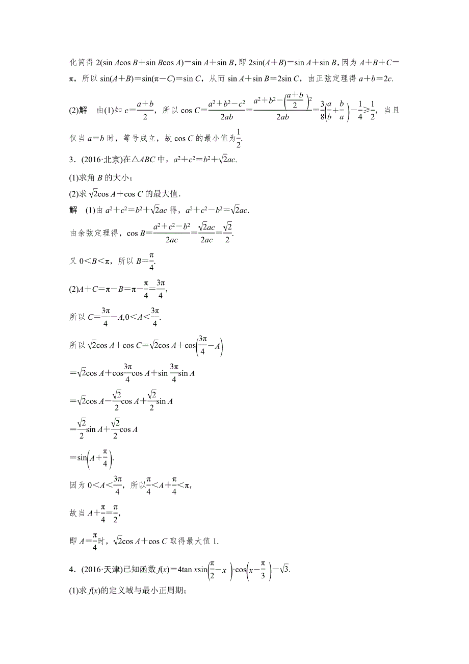 2017版高考数学（文江苏专用）三轮增分练：（一）三角函数与平面向量 WORD版含解析.docx_第2页