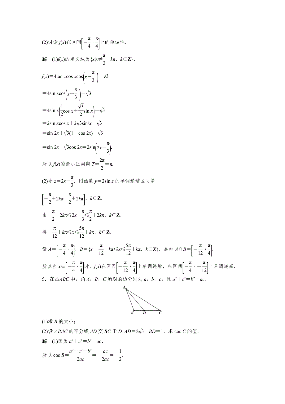 2017版高考数学（文江苏专用）三轮增分练：（一）三角函数与平面向量 WORD版含解析.docx_第3页