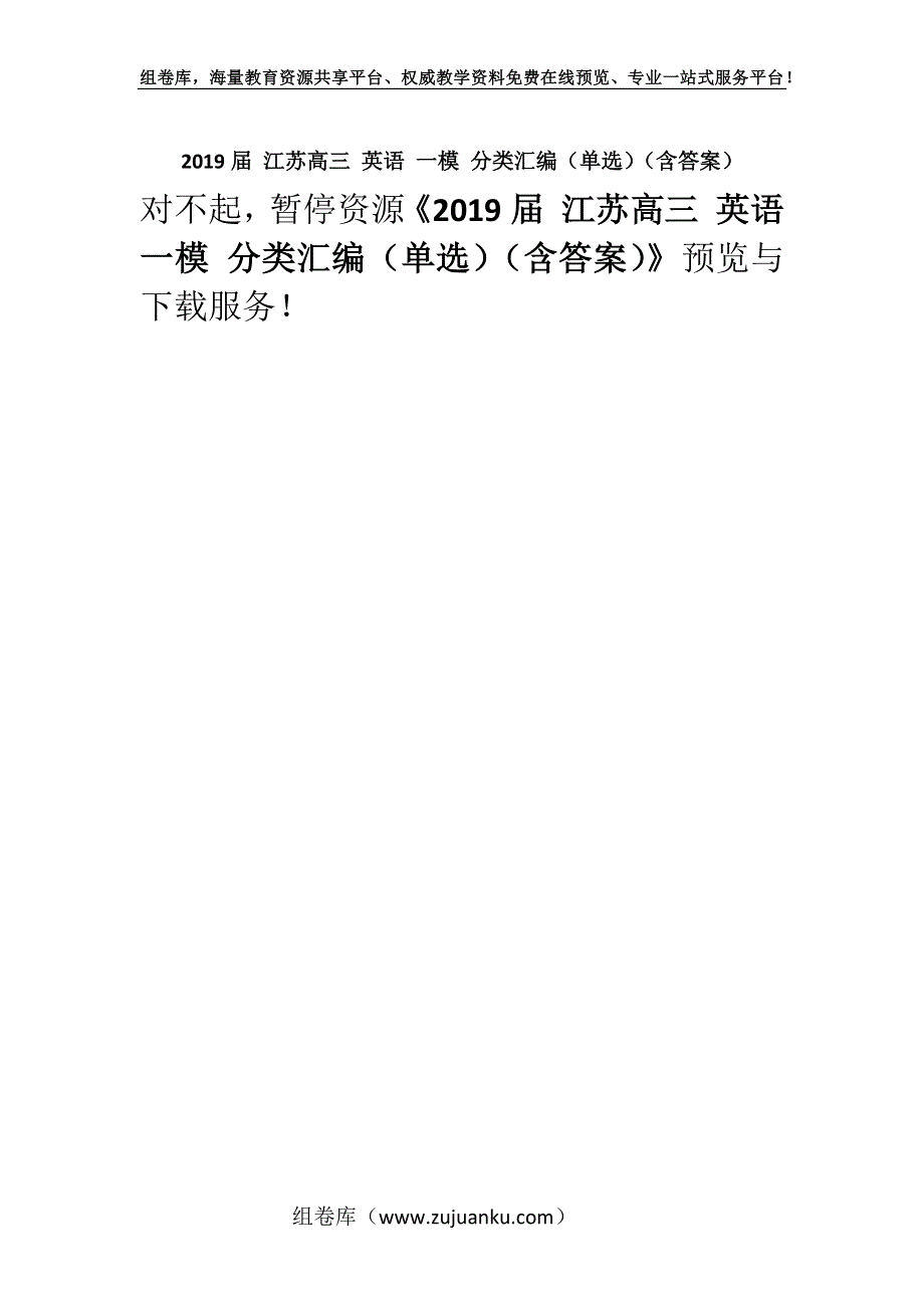 2019届 江苏高三 英语 一模 分类汇编（单选）（含答案）.docx_第1页