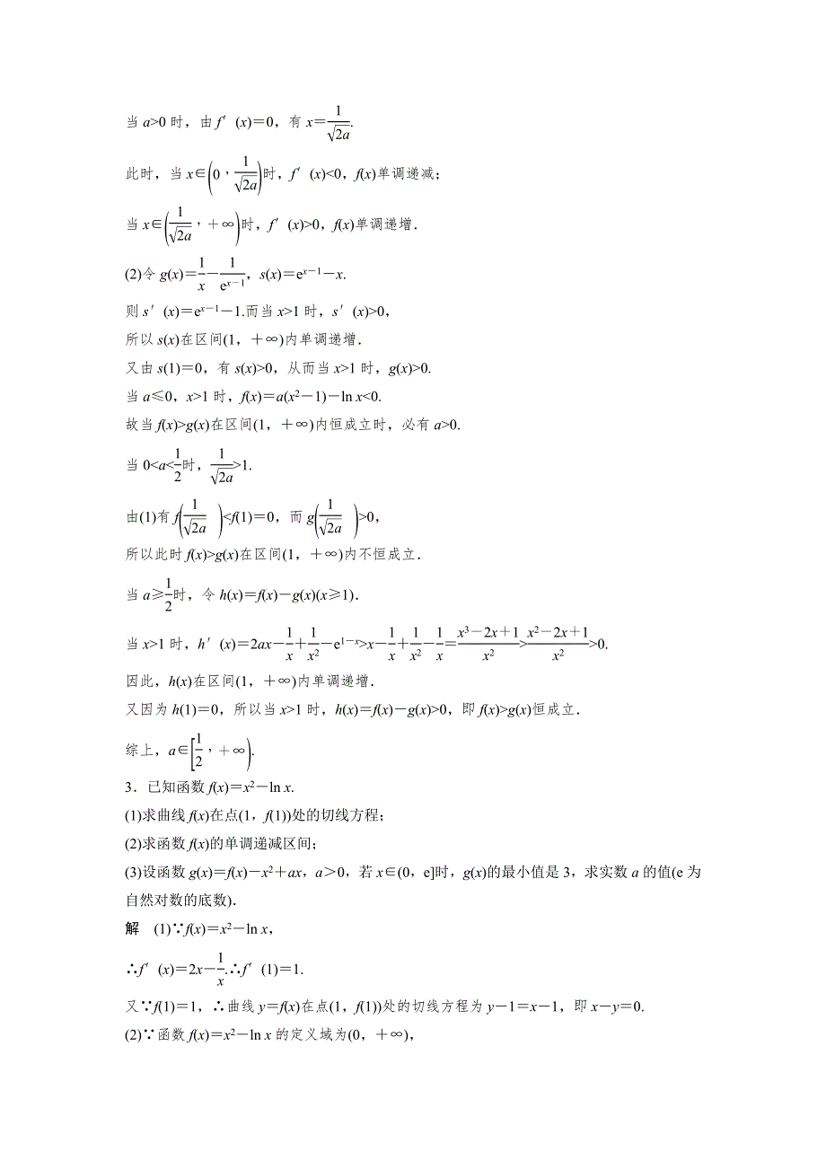 2017版高考数学江苏（理）考前三个月考前抢分必做 压轴大题突破练（三） WORD版含解析.docx_第2页