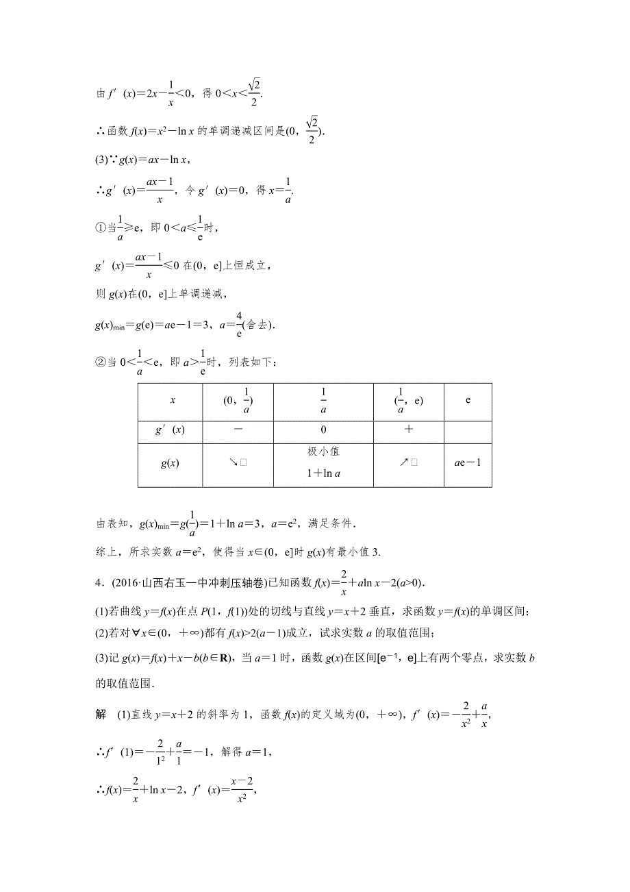 2017版高考数学江苏（理）考前三个月考前抢分必做 压轴大题突破练（三） WORD版含解析.docx_第3页