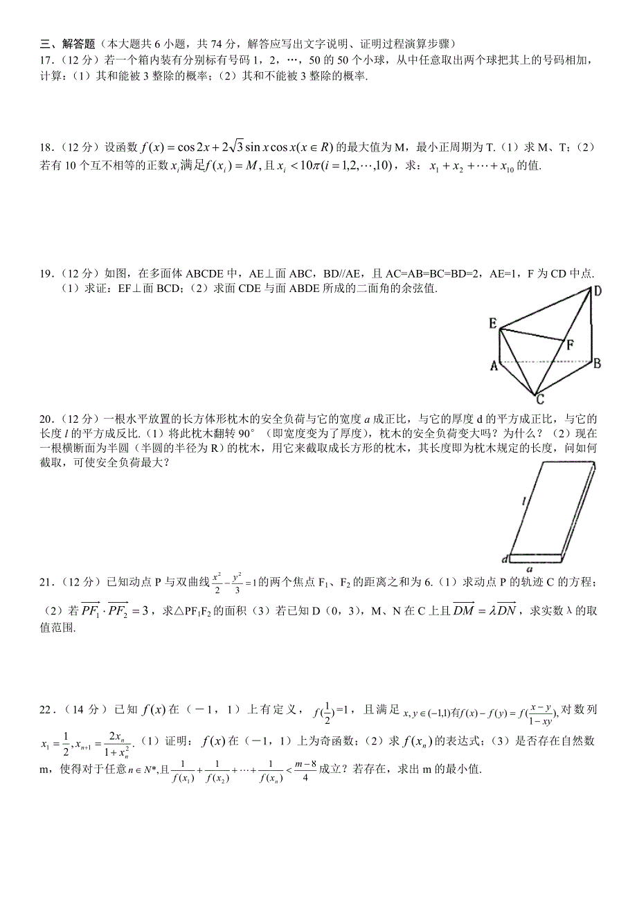 2005年湖北八校数学（理）.doc_第2页