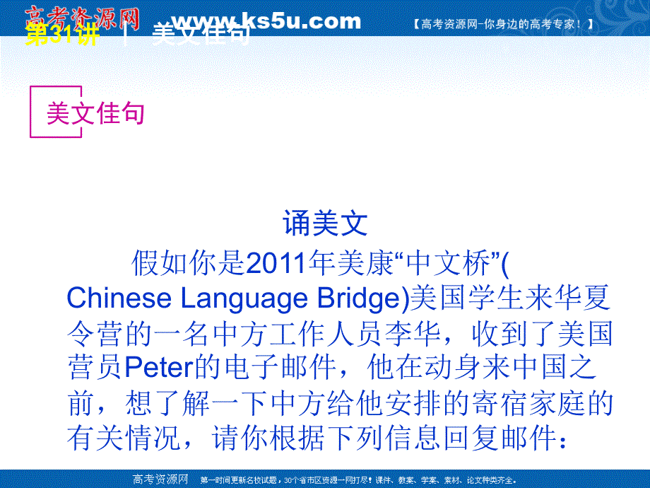 2012年高考英语复习课件：第31讲　UNIT 1 LIVING WELL（新课标人教版选修7）.ppt_第3页